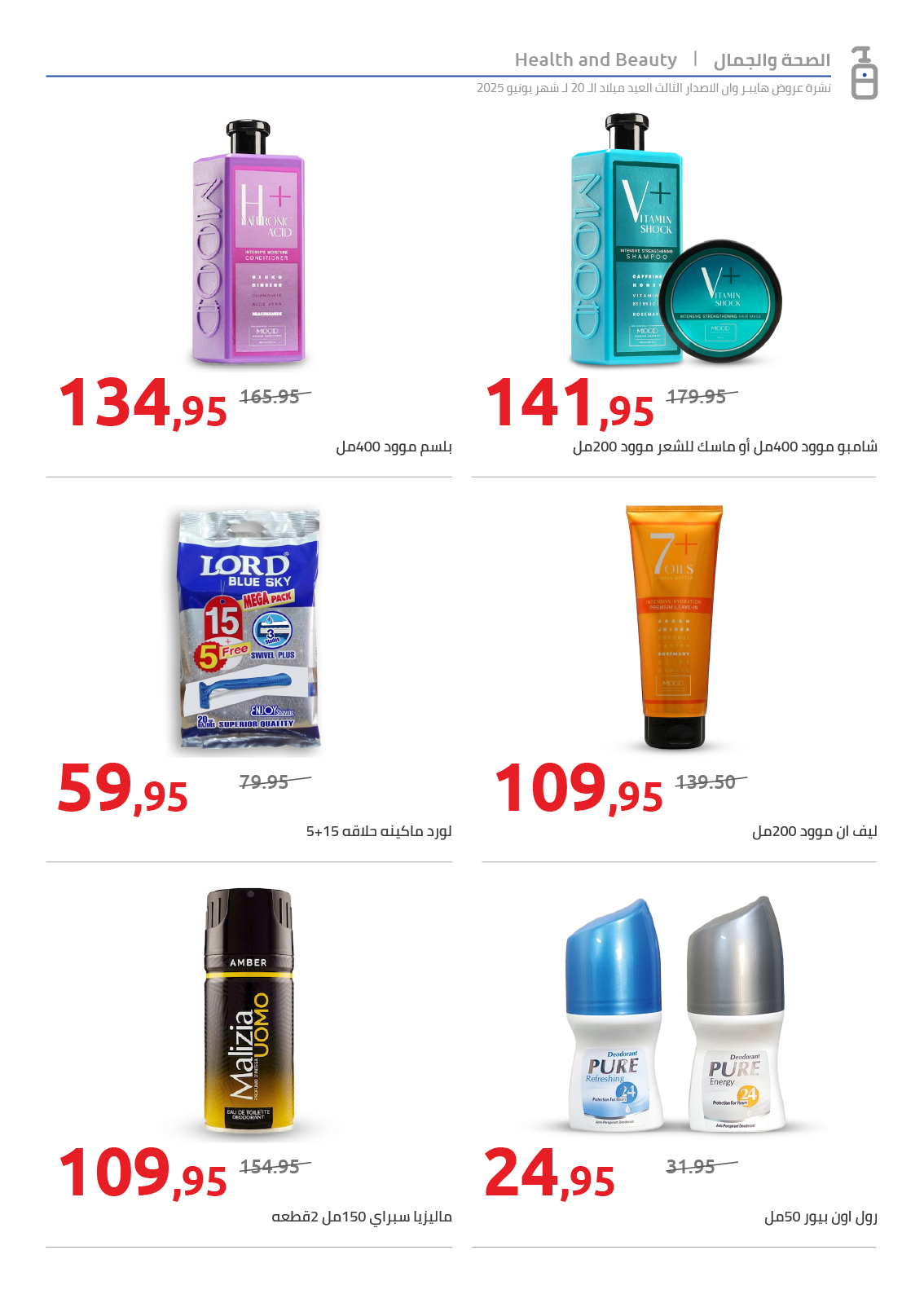 hyper-one offers from 15jun to 4jun 2025 عروض هايبر وان من 15 يونيو حتى 4 يونيو 2025 صفحة رقم 37